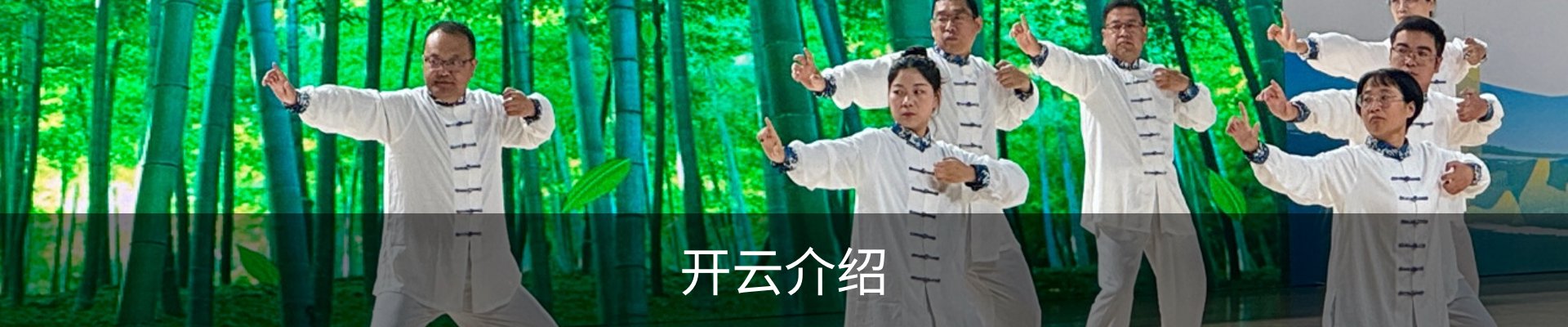 开云介绍